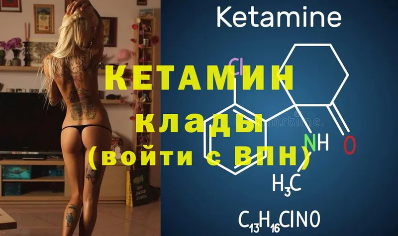 Кетамин ketamine Славгород